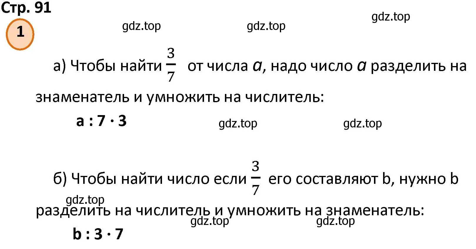 Решение номер 1 (страница 91) гдз по математике 4 класс Петерсон, учебник 1 часть