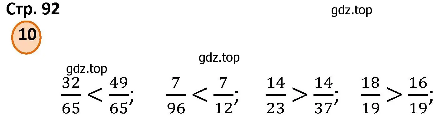 Решение номер 10 (страница 92) гдз по математике 4 класс Петерсон, учебник 1 часть