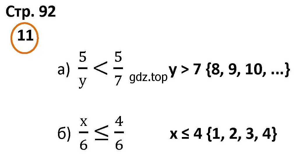 Решение номер 11 (страница 92) гдз по математике 4 класс Петерсон, учебник 1 часть