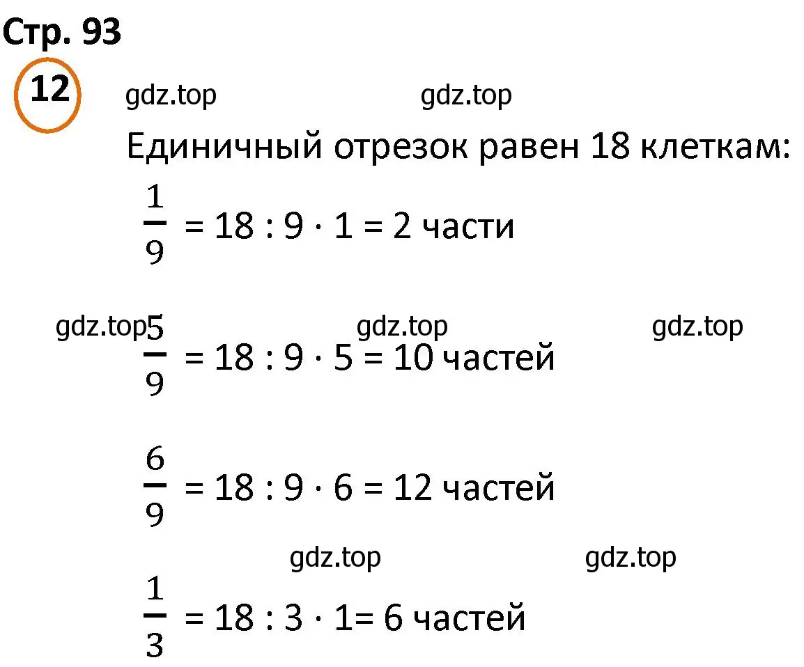 Решение номер 12 (страница 93) гдз по математике 4 класс Петерсон, учебник 1 часть