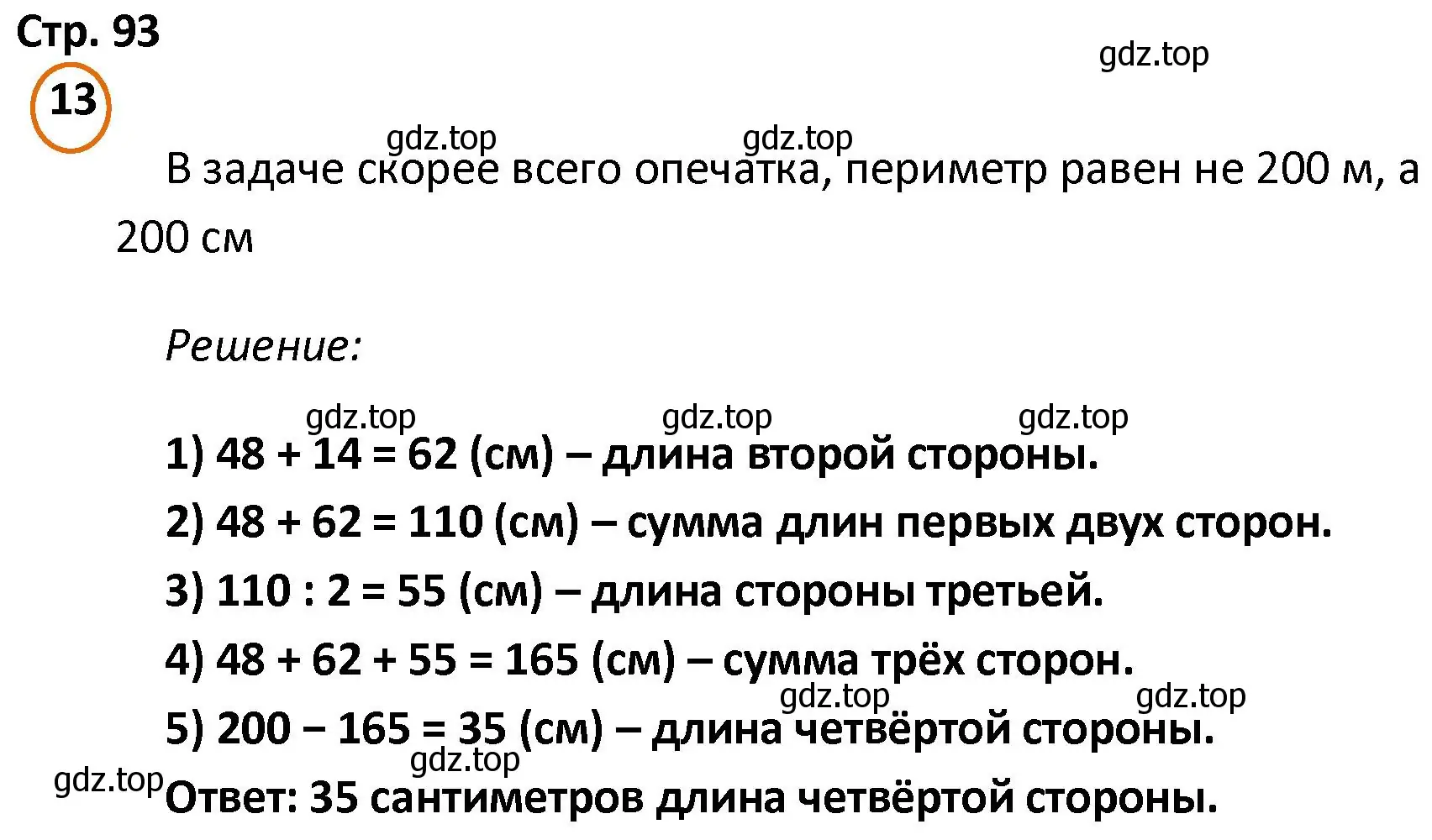 Решение номер 13 (страница 93) гдз по математике 4 класс Петерсон, учебник 1 часть