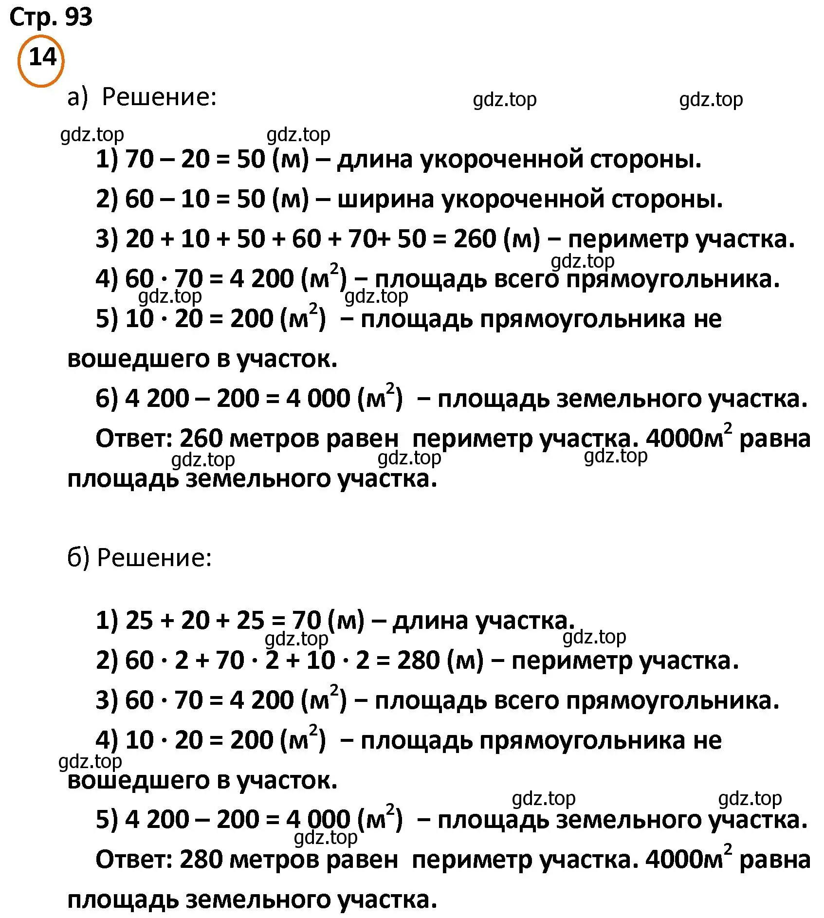 Решение номер 14 (страница 93) гдз по математике 4 класс Петерсон, учебник 1 часть