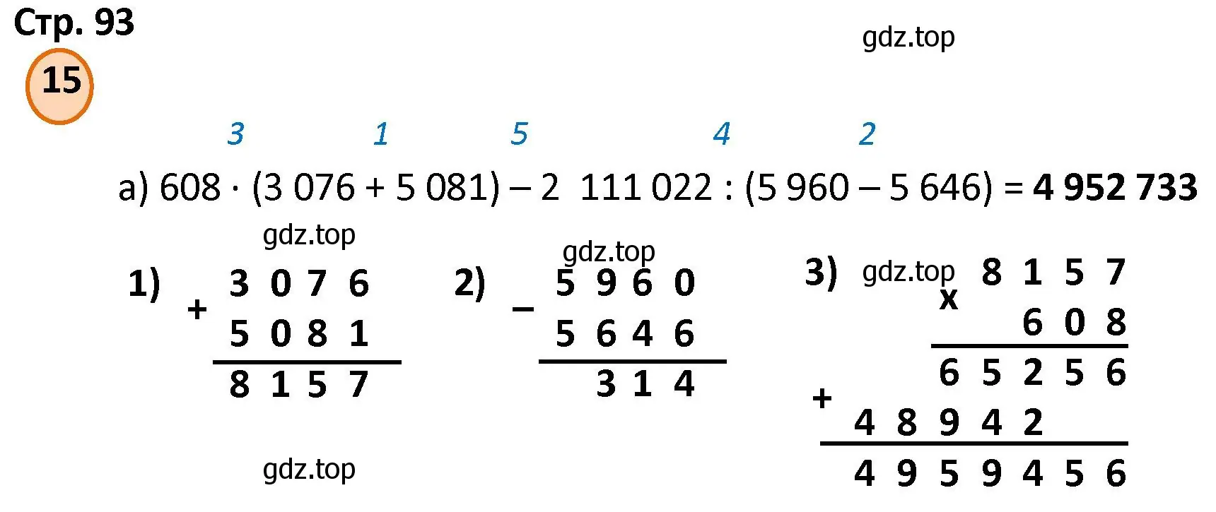 Решение номер 15 (страница 93) гдз по математике 4 класс Петерсон, учебник 1 часть
