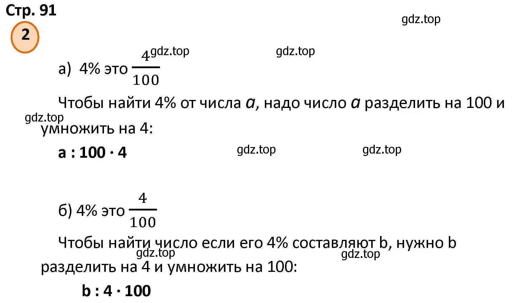 Решение номер 2 (страница 91) гдз по математике 4 класс Петерсон, учебник 1 часть