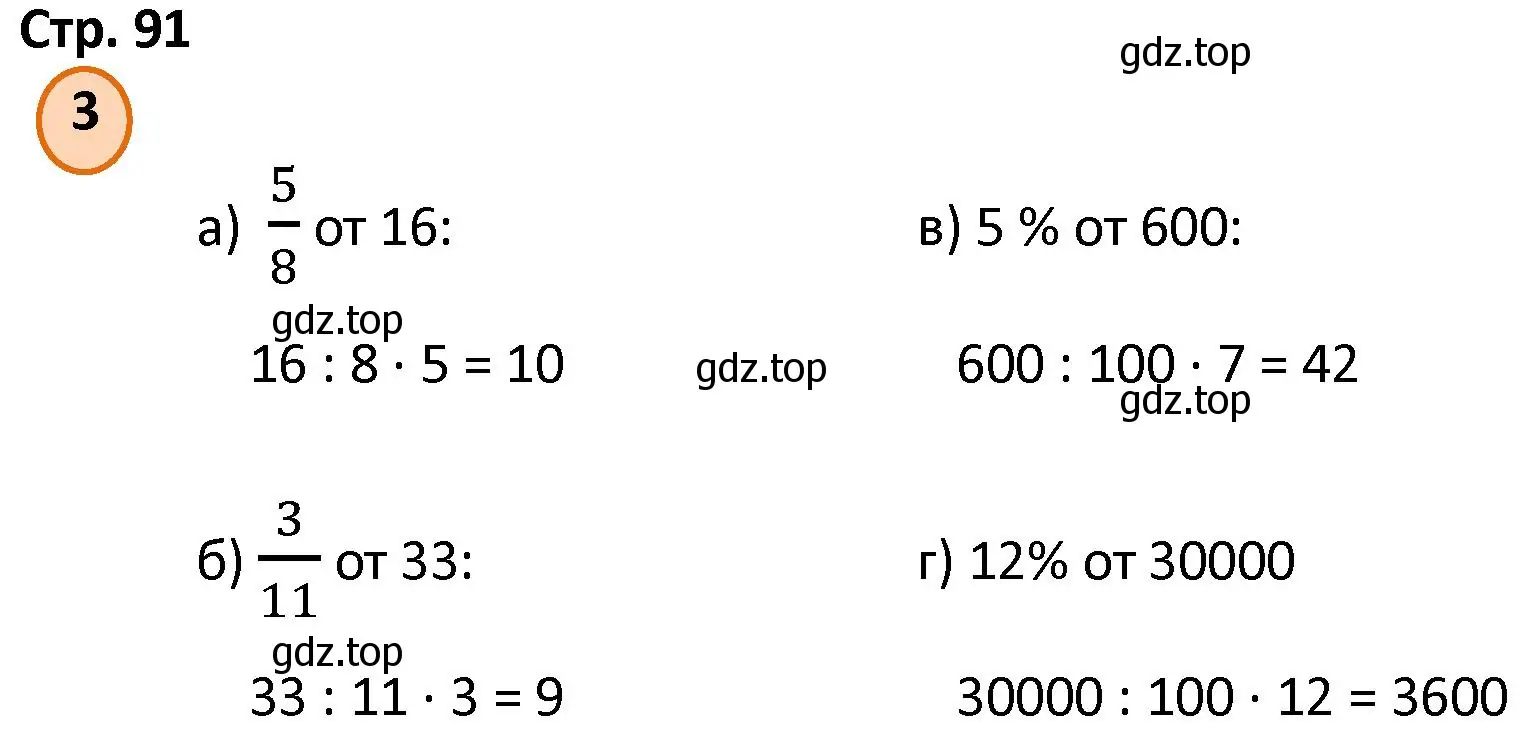 Решение номер 3 (страница 91) гдз по математике 4 класс Петерсон, учебник 1 часть