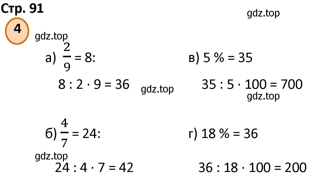 Решение номер 4 (страница 91) гдз по математике 4 класс Петерсон, учебник 1 часть