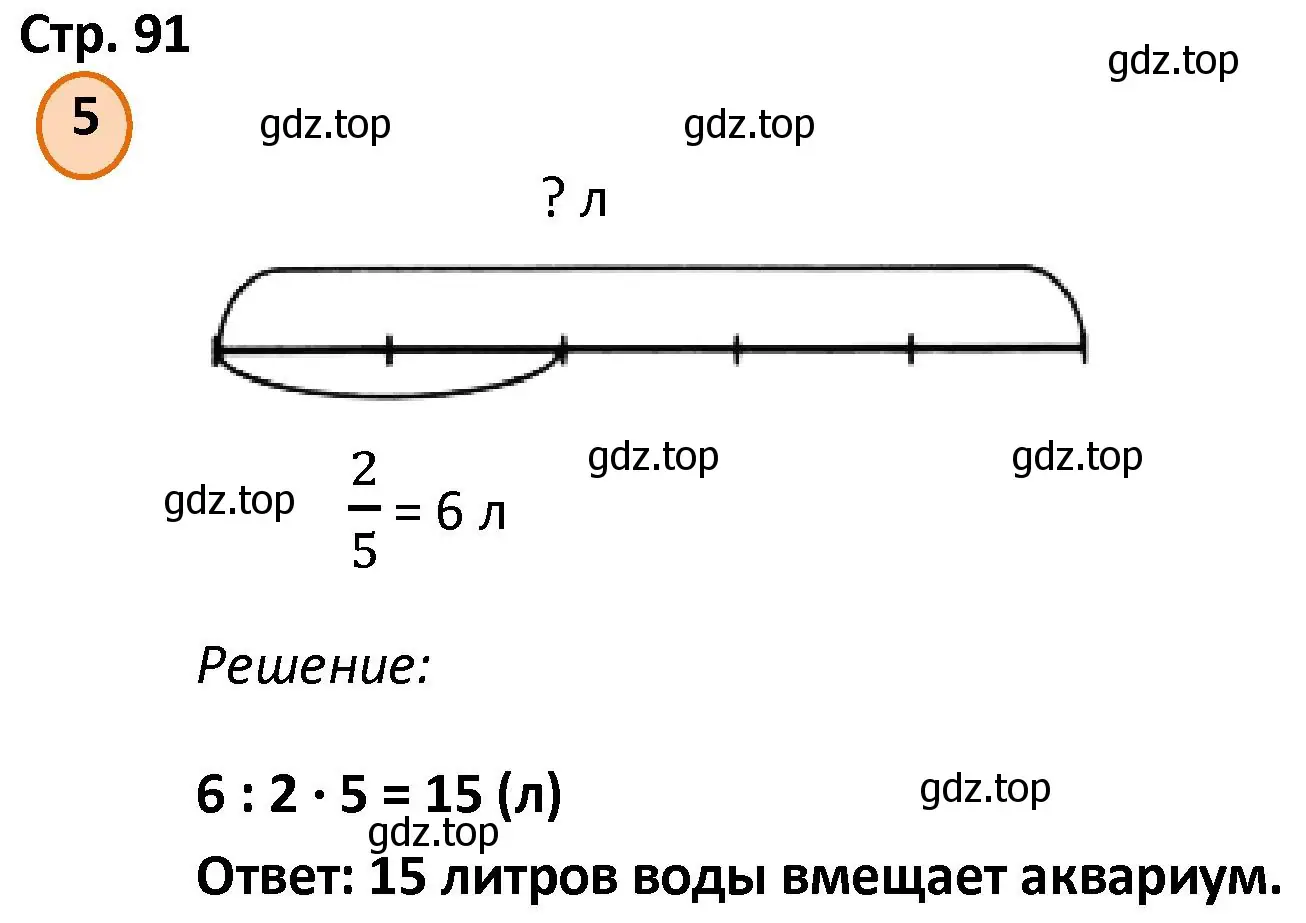 Решение номер 5 (страница 91) гдз по математике 4 класс Петерсон, учебник 1 часть