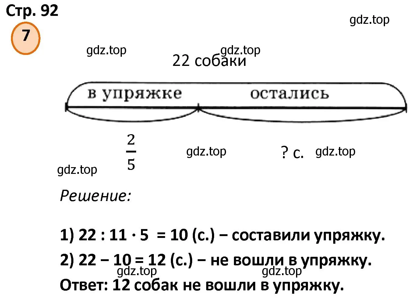 Решение номер 7 (страница 92) гдз по математике 4 класс Петерсон, учебник 1 часть