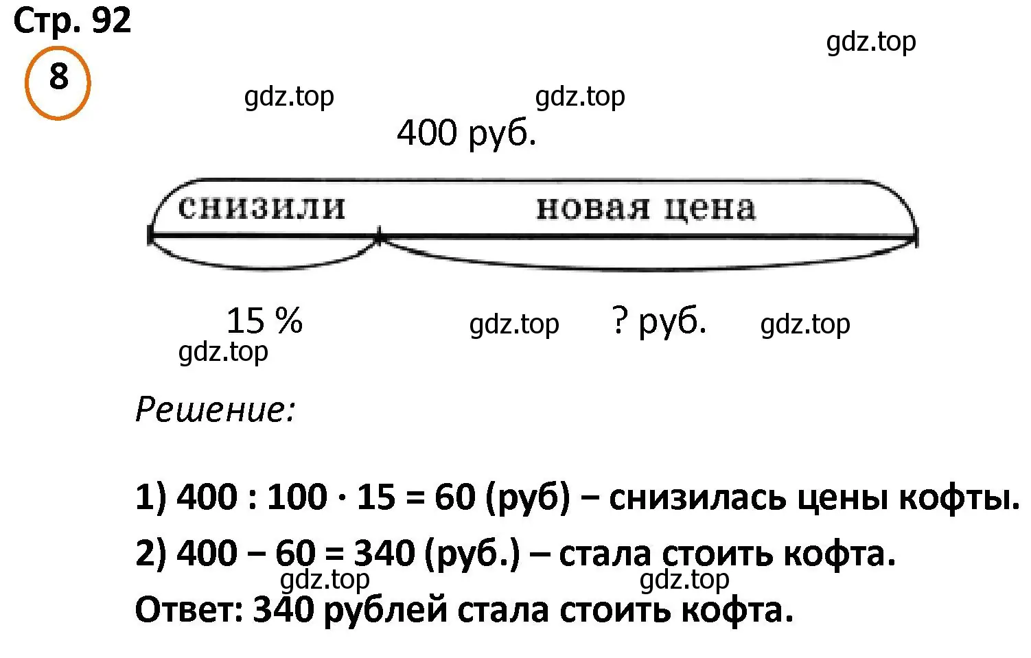 Решение номер 8 (страница 92) гдз по математике 4 класс Петерсон, учебник 1 часть