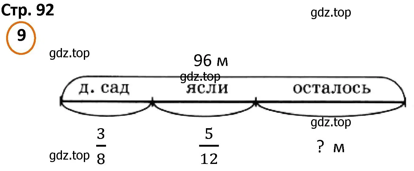 Решение номер 9 (страница 92) гдз по математике 4 класс Петерсон, учебник 1 часть