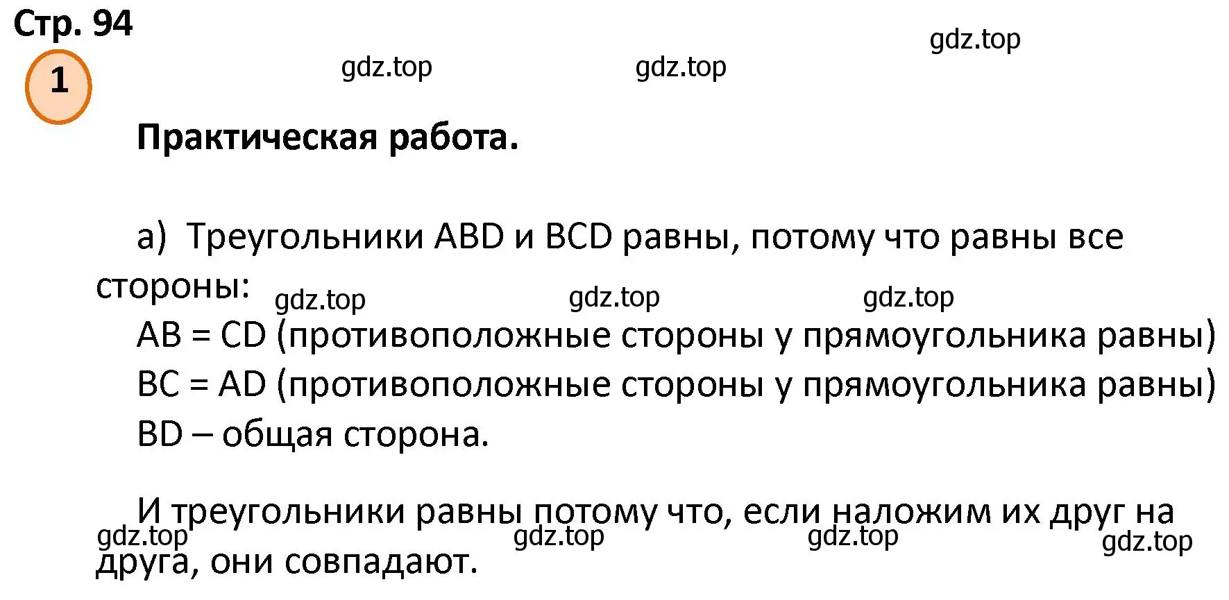 Решение номер 1 (страница 94) гдз по математике 4 класс Петерсон, учебник 1 часть