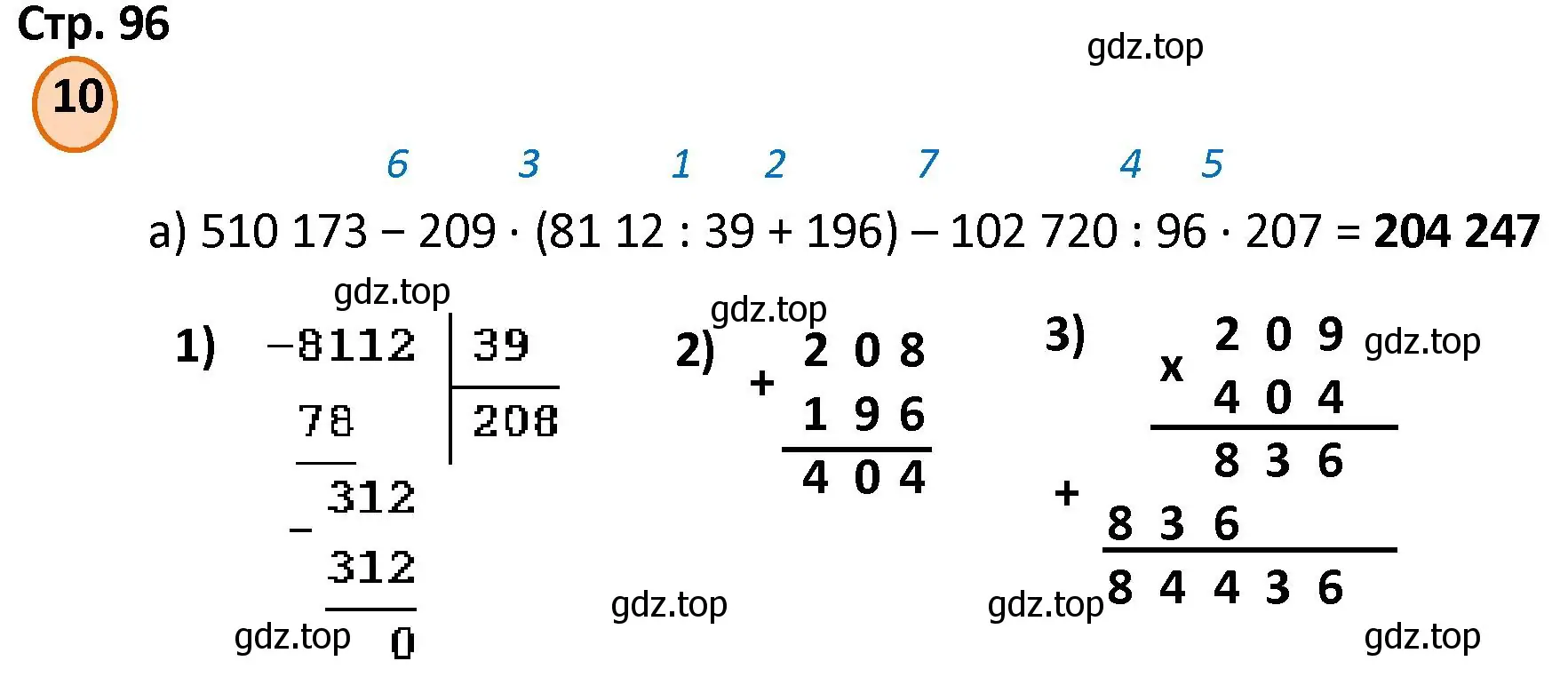 Решение номер 10 (страница 96) гдз по математике 4 класс Петерсон, учебник 1 часть