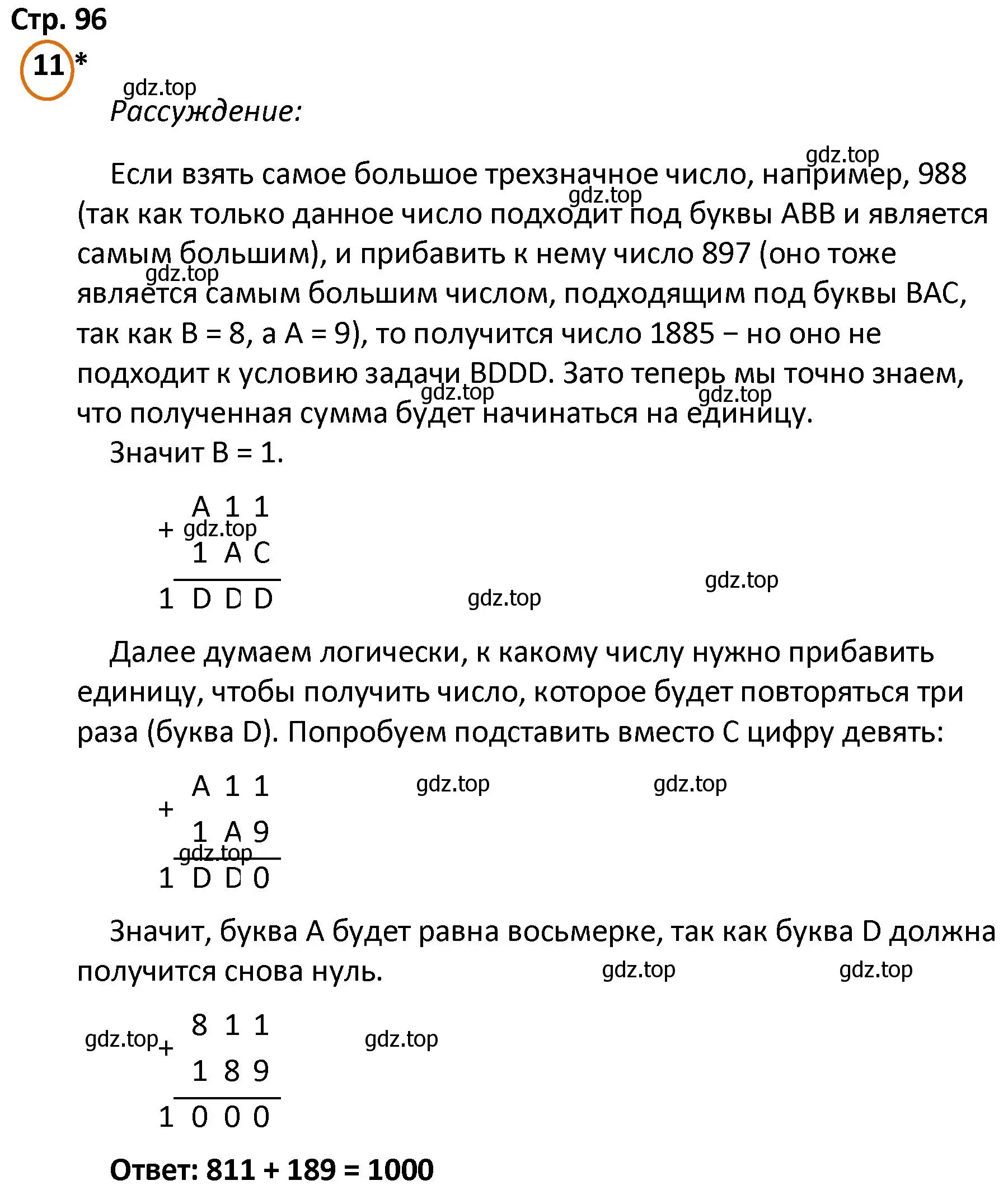 Решение номер 11 (страница 96) гдз по математике 4 класс Петерсон, учебник 1 часть