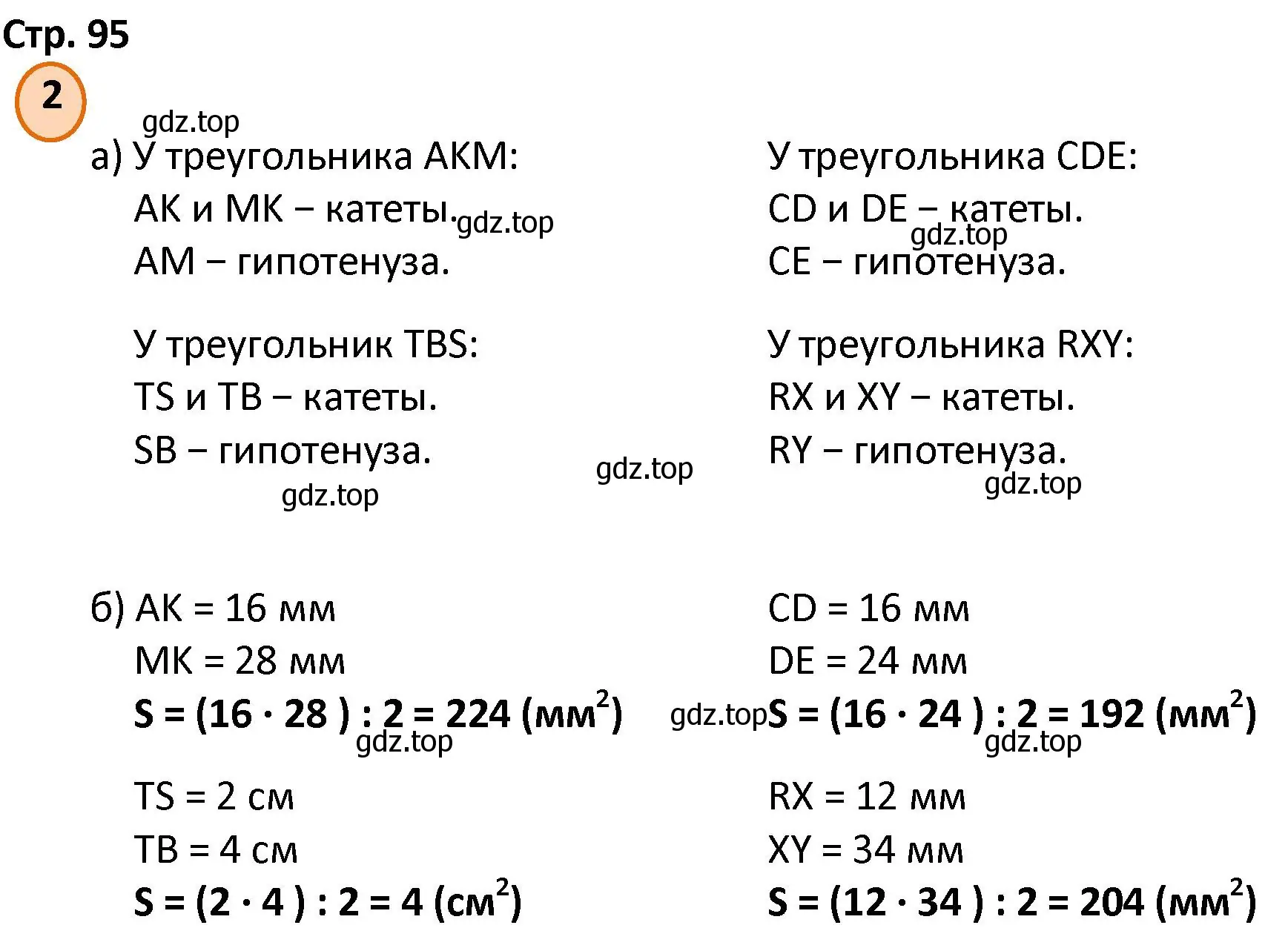 Решение номер 2 (страница 95) гдз по математике 4 класс Петерсон, учебник 1 часть