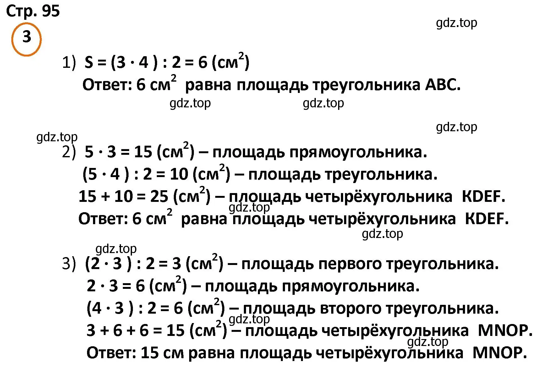 Решение номер 3 (страница 95) гдз по математике 4 класс Петерсон, учебник 1 часть