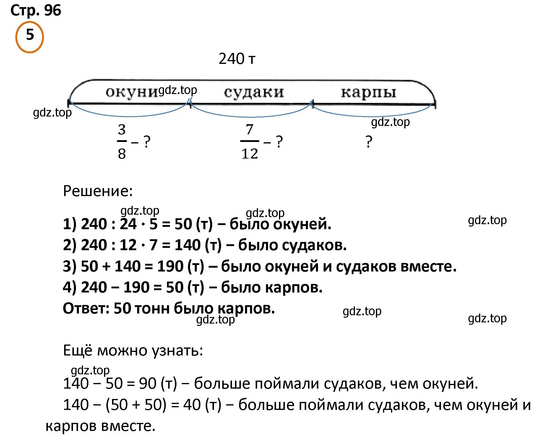 Решение номер 5 (страница 96) гдз по математике 4 класс Петерсон, учебник 1 часть