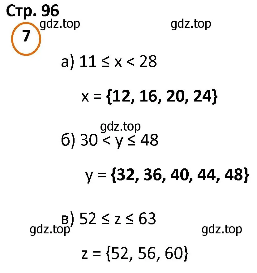 Решение номер 7 (страница 96) гдз по математике 4 класс Петерсон, учебник 1 часть