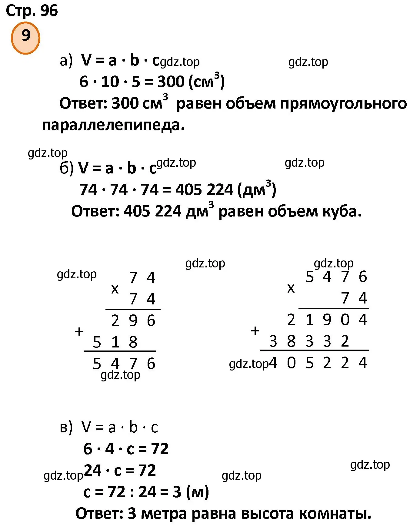 Решение номер 9 (страница 96) гдз по математике 4 класс Петерсон, учебник 1 часть