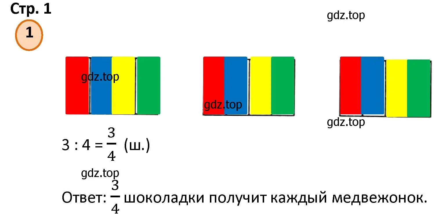 Решение номер 1 (страница 1) гдз по математике 4 класс Петерсон, учебник 2 часть