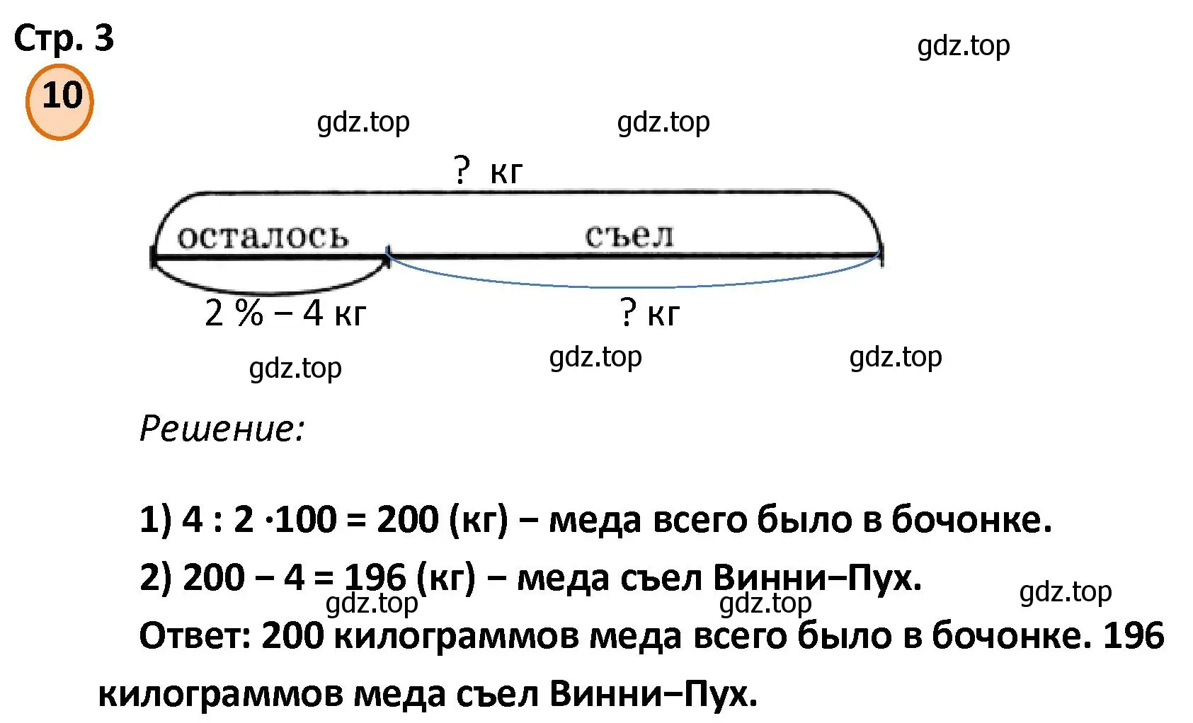 Решение номер 10 (страница 3) гдз по математике 4 класс Петерсон, учебник 2 часть