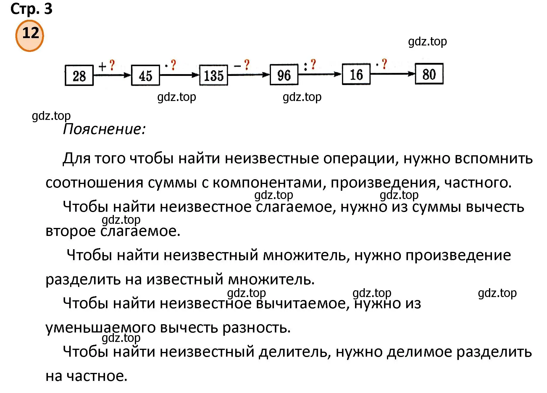 Решение номер 12 (страница 3) гдз по математике 4 класс Петерсон, учебник 2 часть