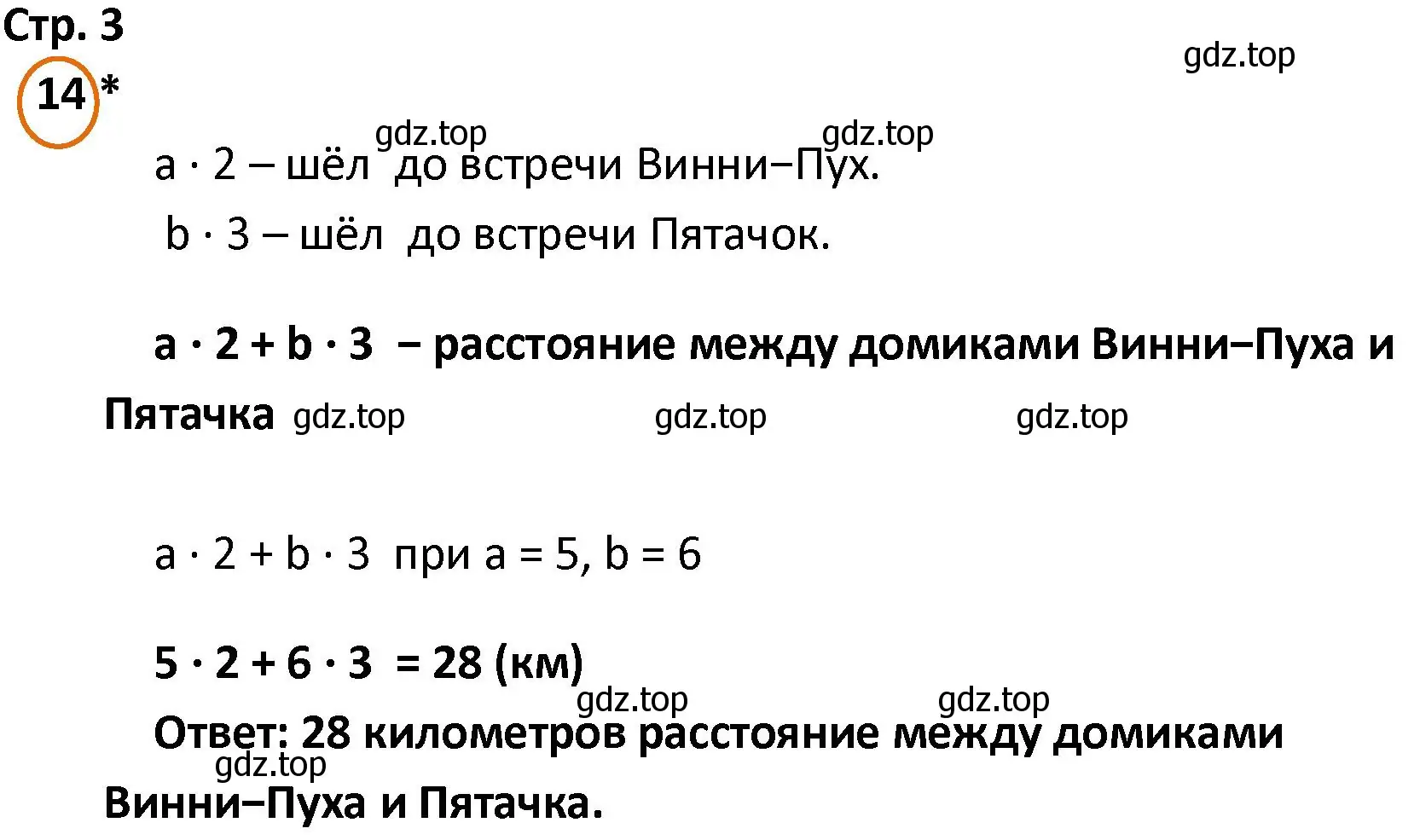 Решение номер 14 (страница 3) гдз по математике 4 класс Петерсон, учебник 2 часть