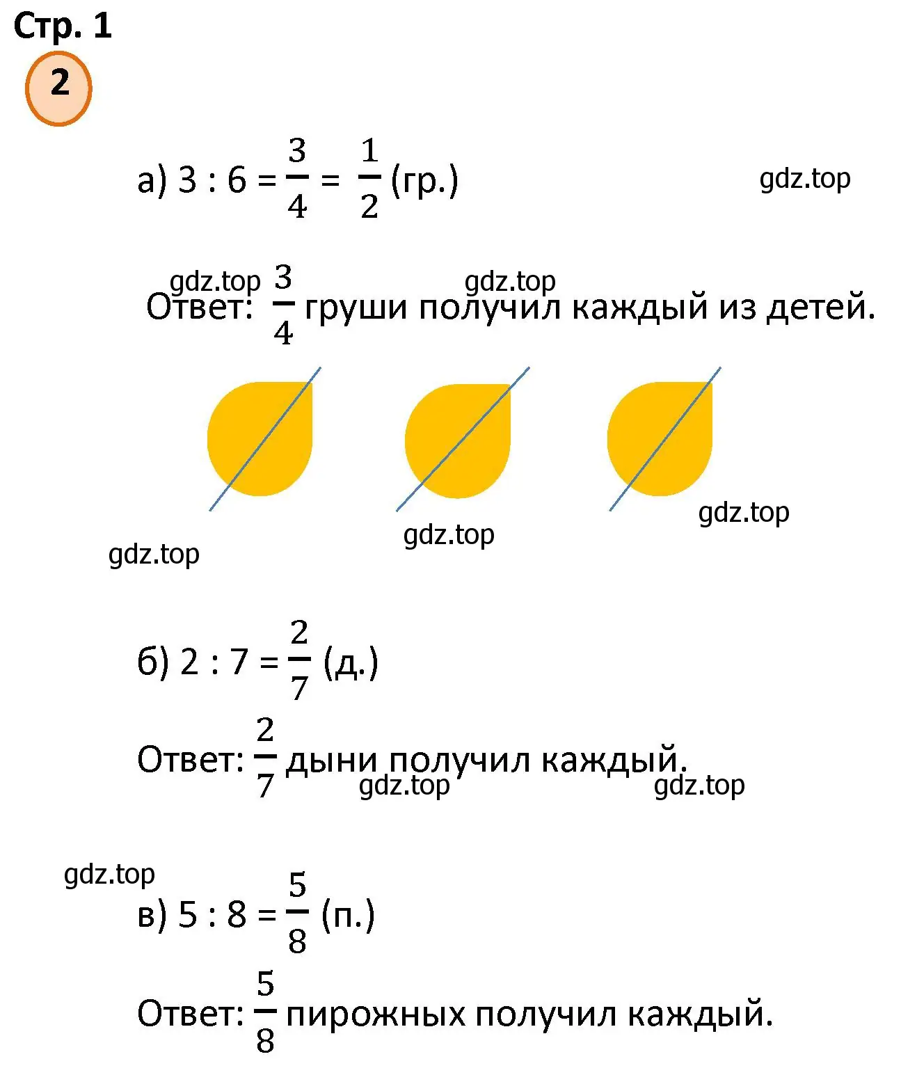 Решение номер 2 (страница 1) гдз по математике 4 класс Петерсон, учебник 2 часть