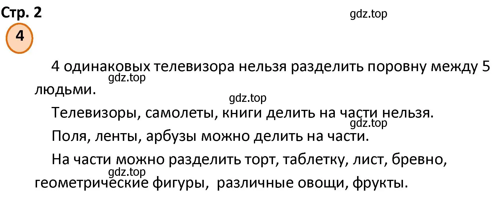 Решение номер 4 (страница 2) гдз по математике 4 класс Петерсон, учебник 2 часть