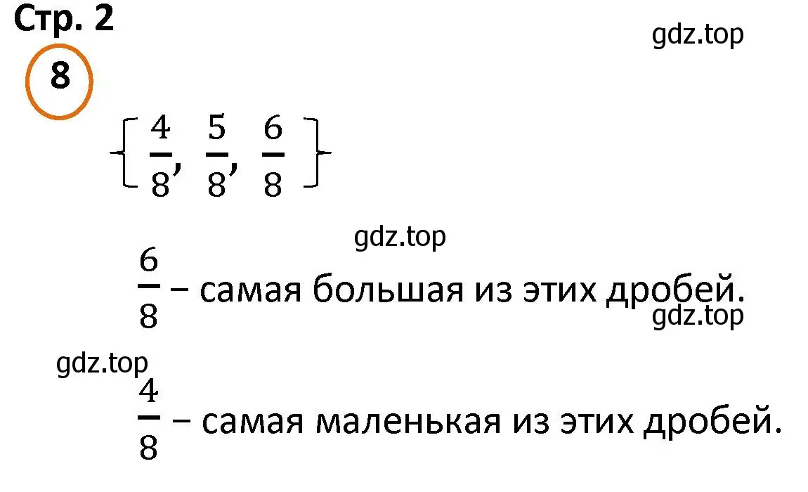 Решение номер 8 (страница 2) гдз по математике 4 класс Петерсон, учебник 2 часть