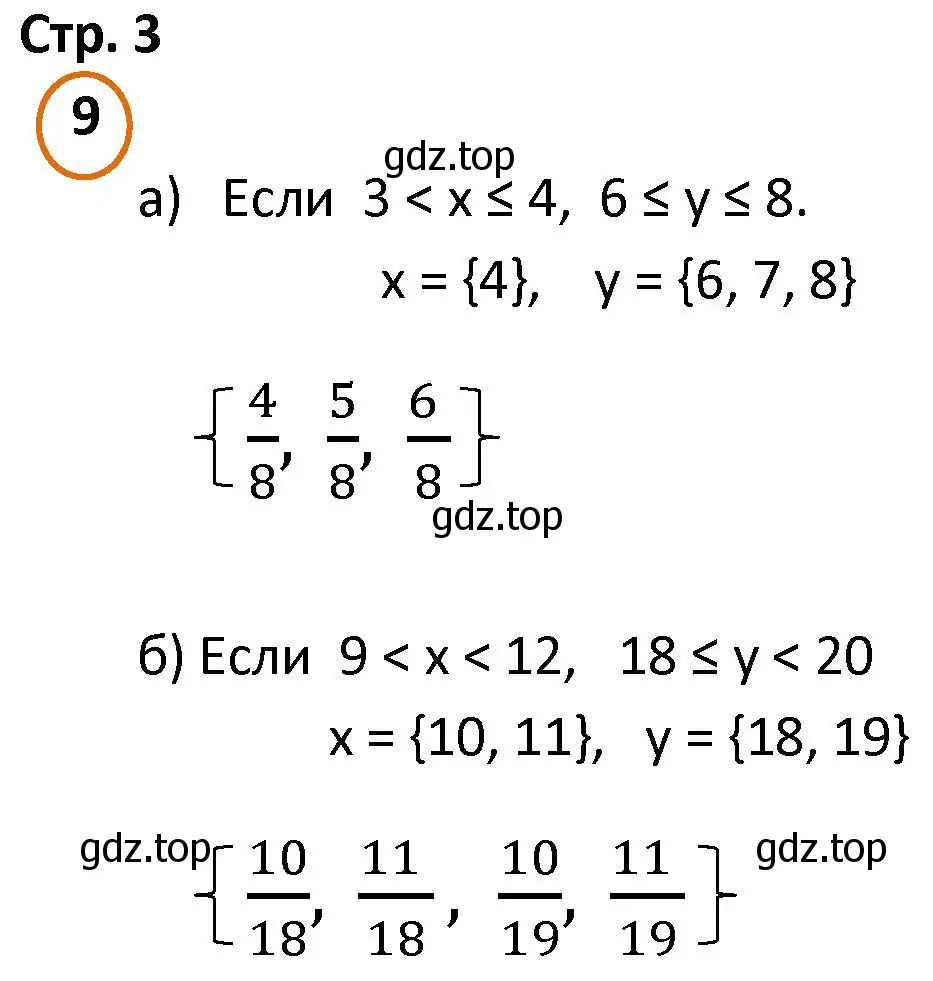 Решение номер 9 (страница 3) гдз по математике 4 класс Петерсон, учебник 2 часть
