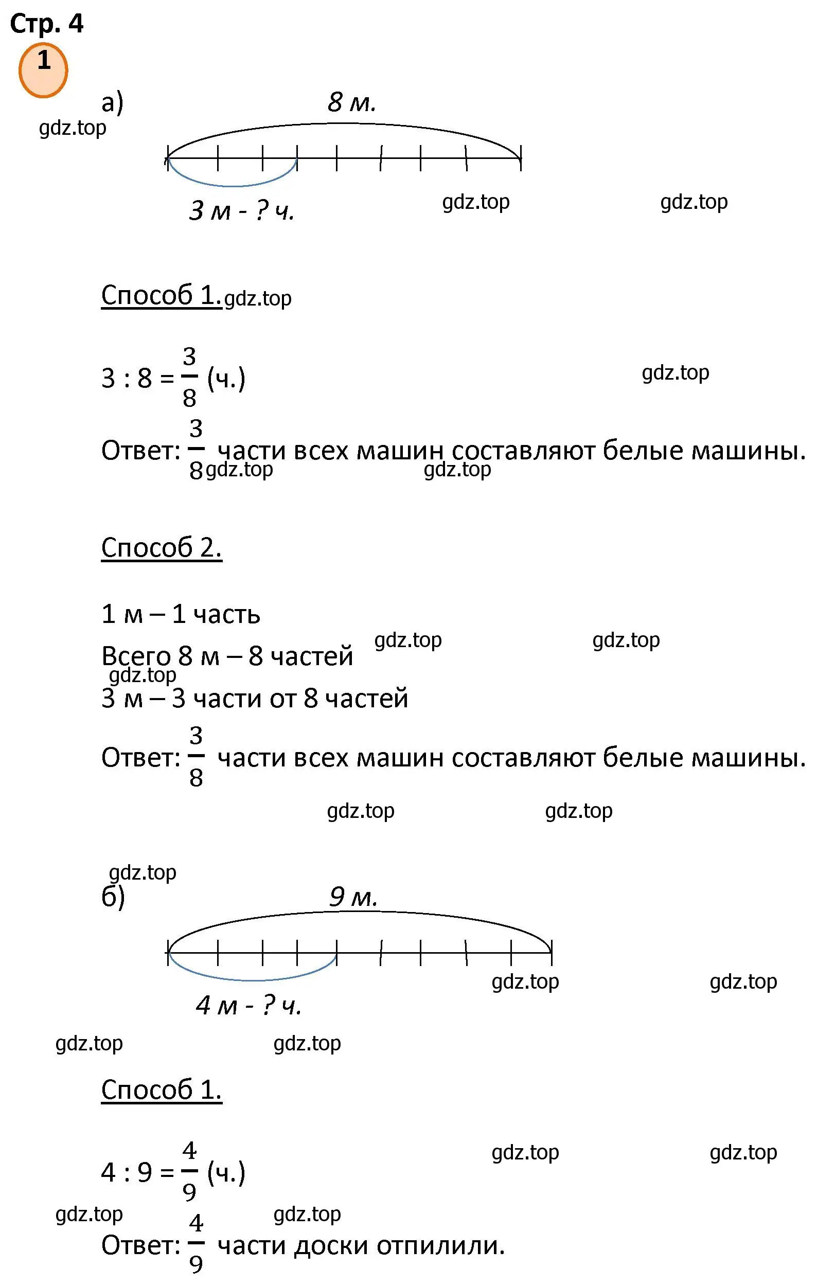 Решение номер 1 (страница 4) гдз по математике 4 класс Петерсон, учебник 2 часть