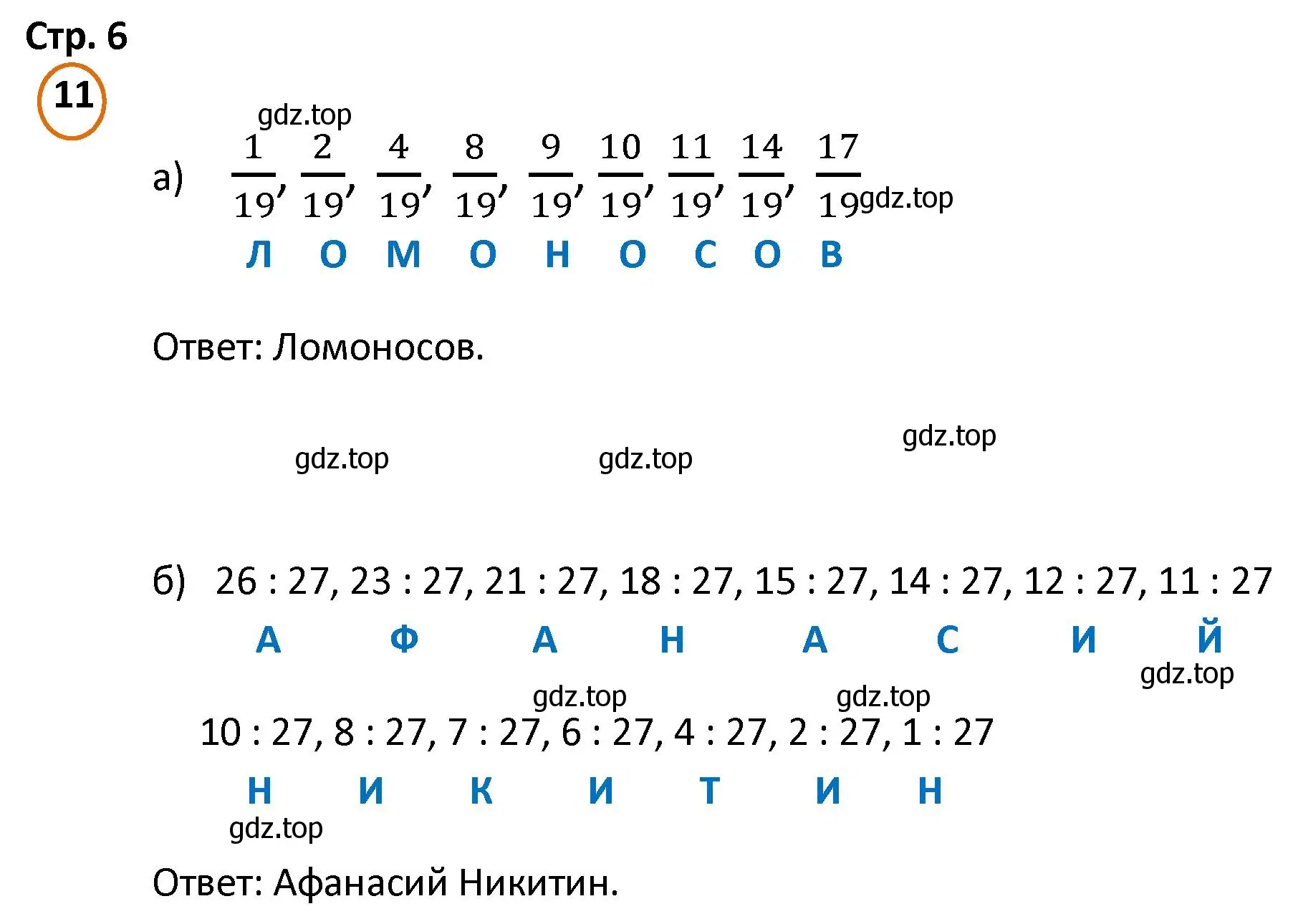 Решение номер 11 (страница 6) гдз по математике 4 класс Петерсон, учебник 2 часть