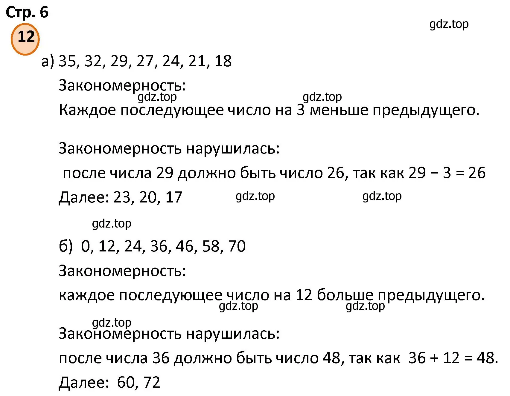 Решение номер 12 (страница 6) гдз по математике 4 класс Петерсон, учебник 2 часть