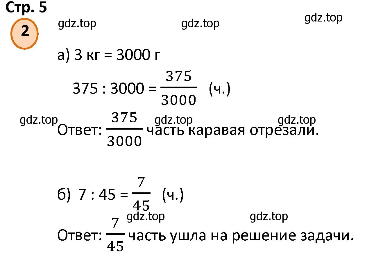 Решение номер 2 (страница 5) гдз по математике 4 класс Петерсон, учебник 2 часть