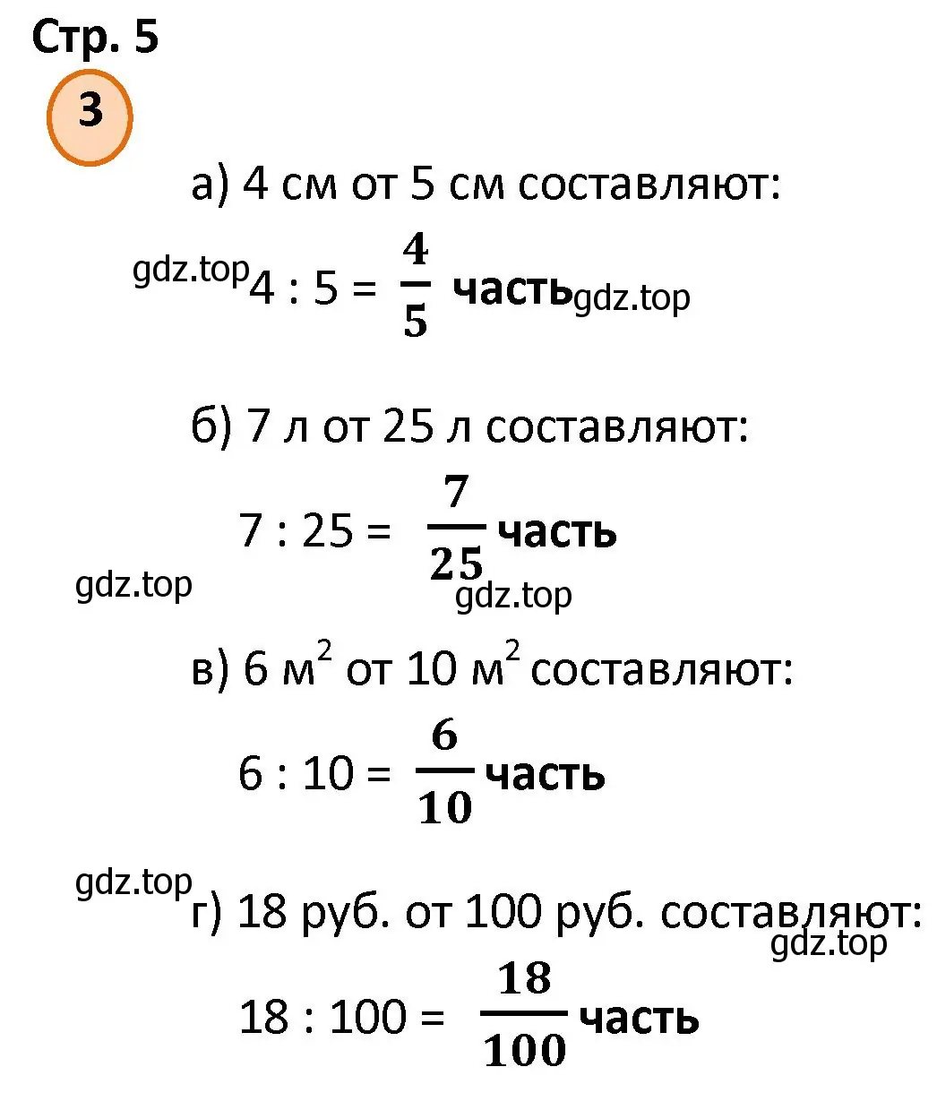 Решение номер 3 (страница 5) гдз по математике 4 класс Петерсон, учебник 2 часть