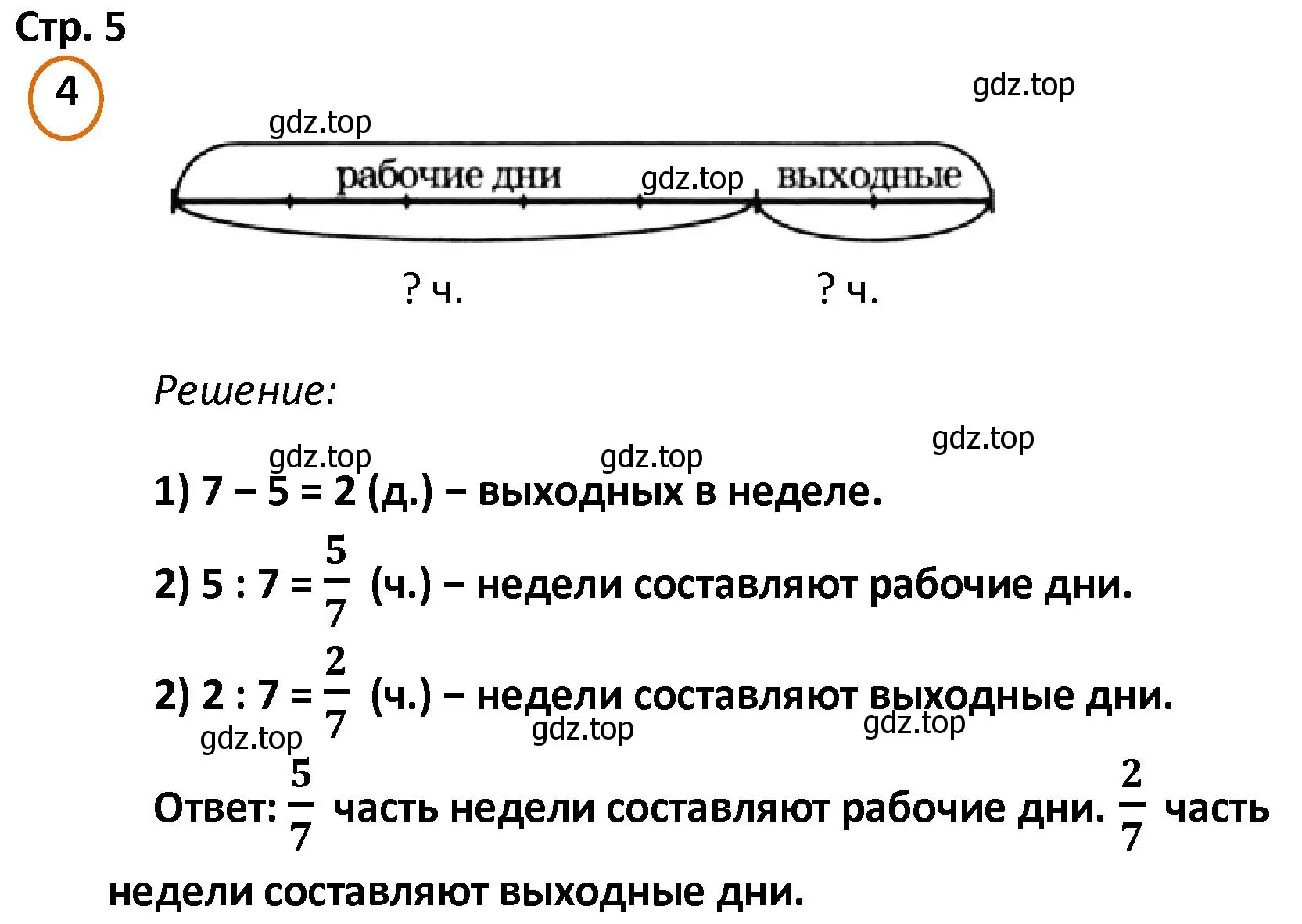 Решение номер 4 (страница 5) гдз по математике 4 класс Петерсон, учебник 2 часть