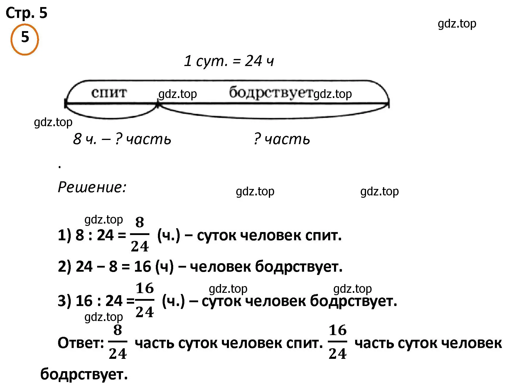 Решение номер 5 (страница 5) гдз по математике 4 класс Петерсон, учебник 2 часть