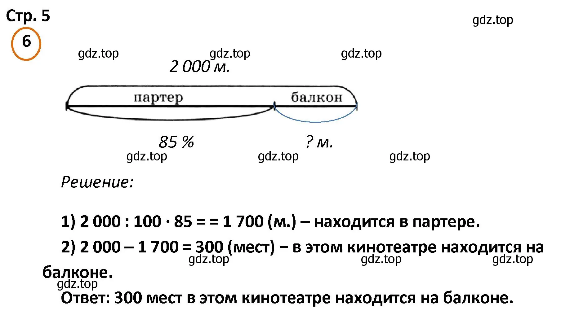 Решение номер 6 (страница 5) гдз по математике 4 класс Петерсон, учебник 2 часть