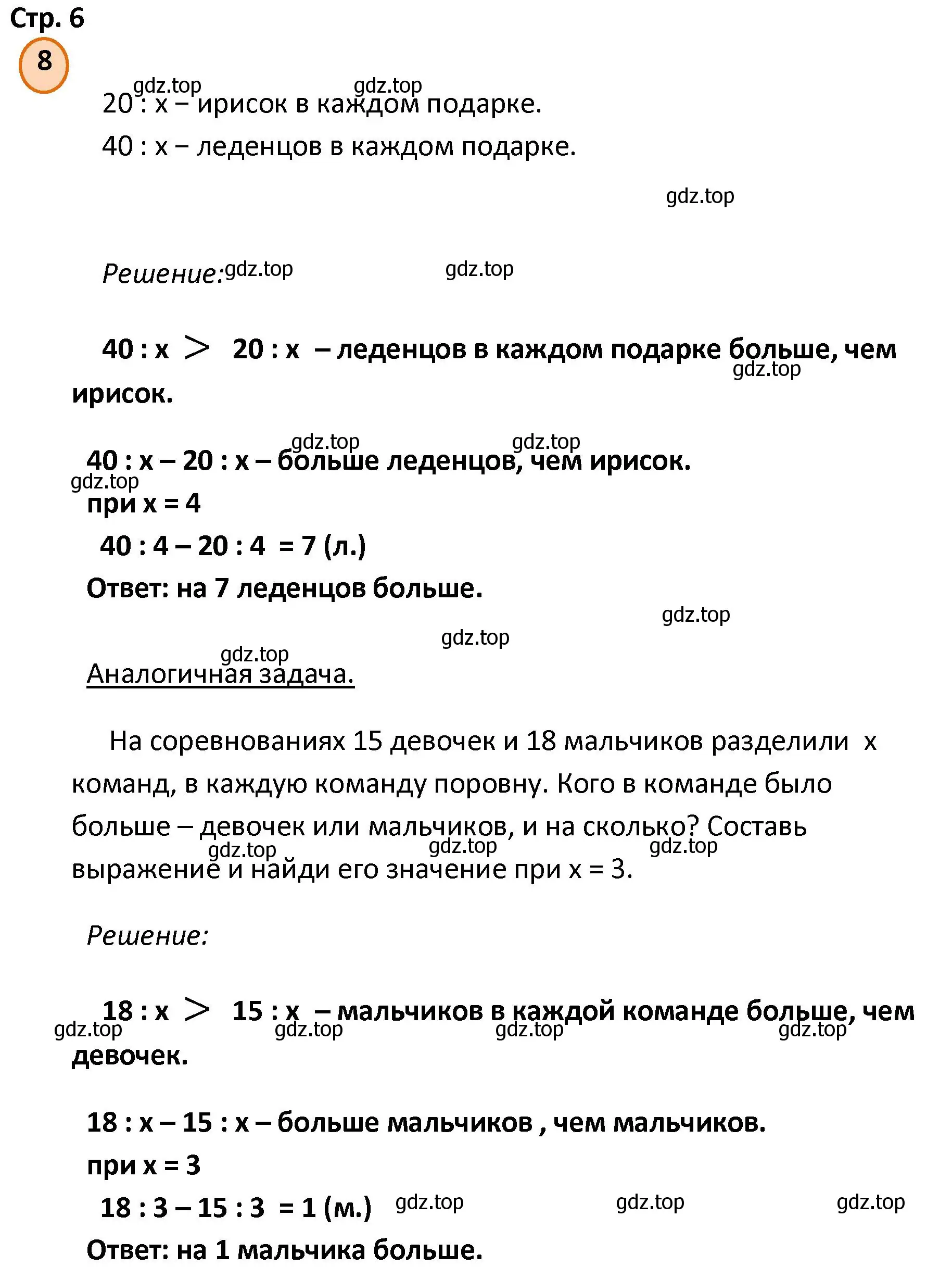 Решение номер 8 (страница 6) гдз по математике 4 класс Петерсон, учебник 2 часть