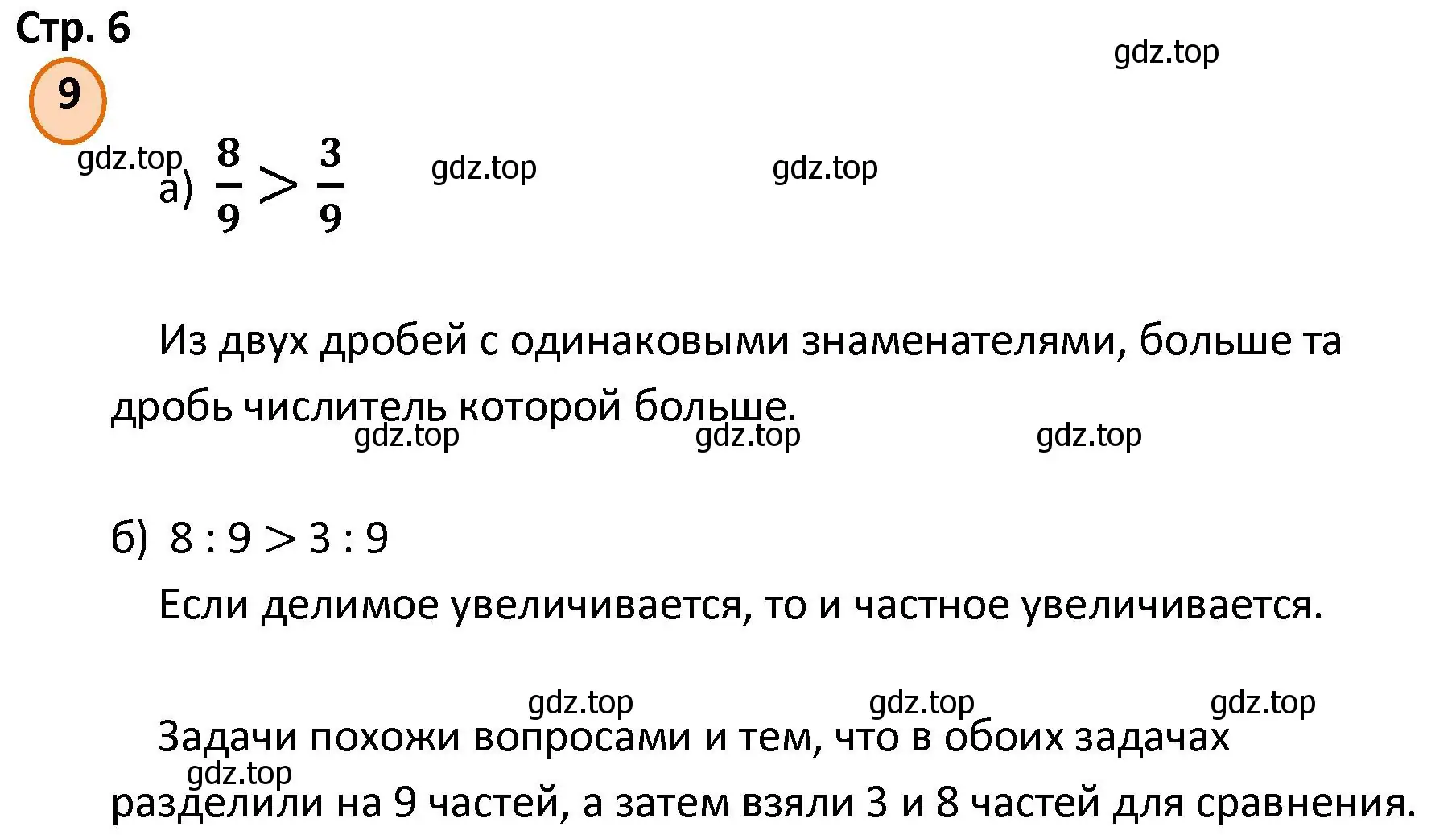 Решение номер 9 (страница 6) гдз по математике 4 класс Петерсон, учебник 2 часть