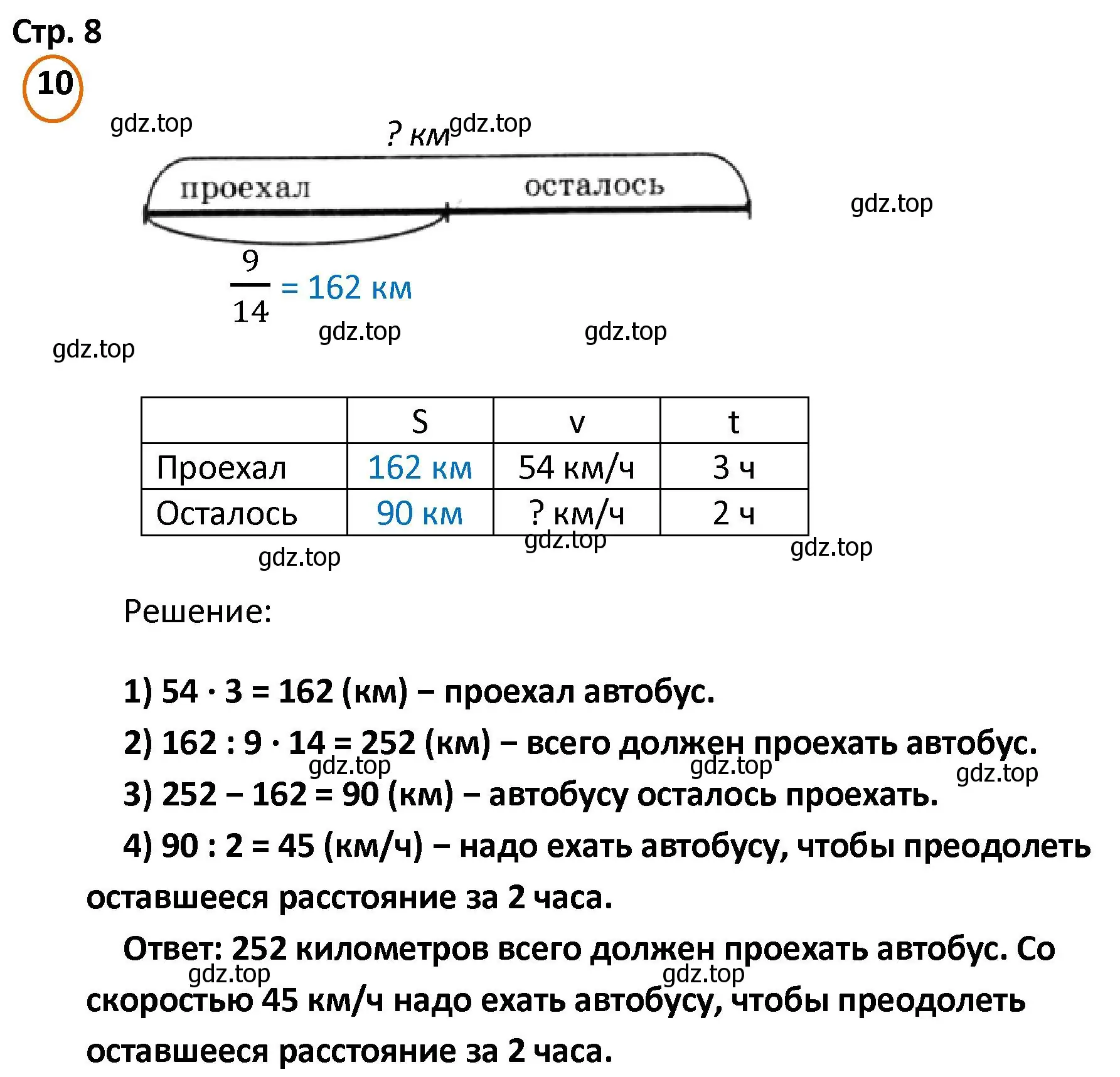 Решение номер 10 (страница 8) гдз по математике 4 класс Петерсон, учебник 2 часть