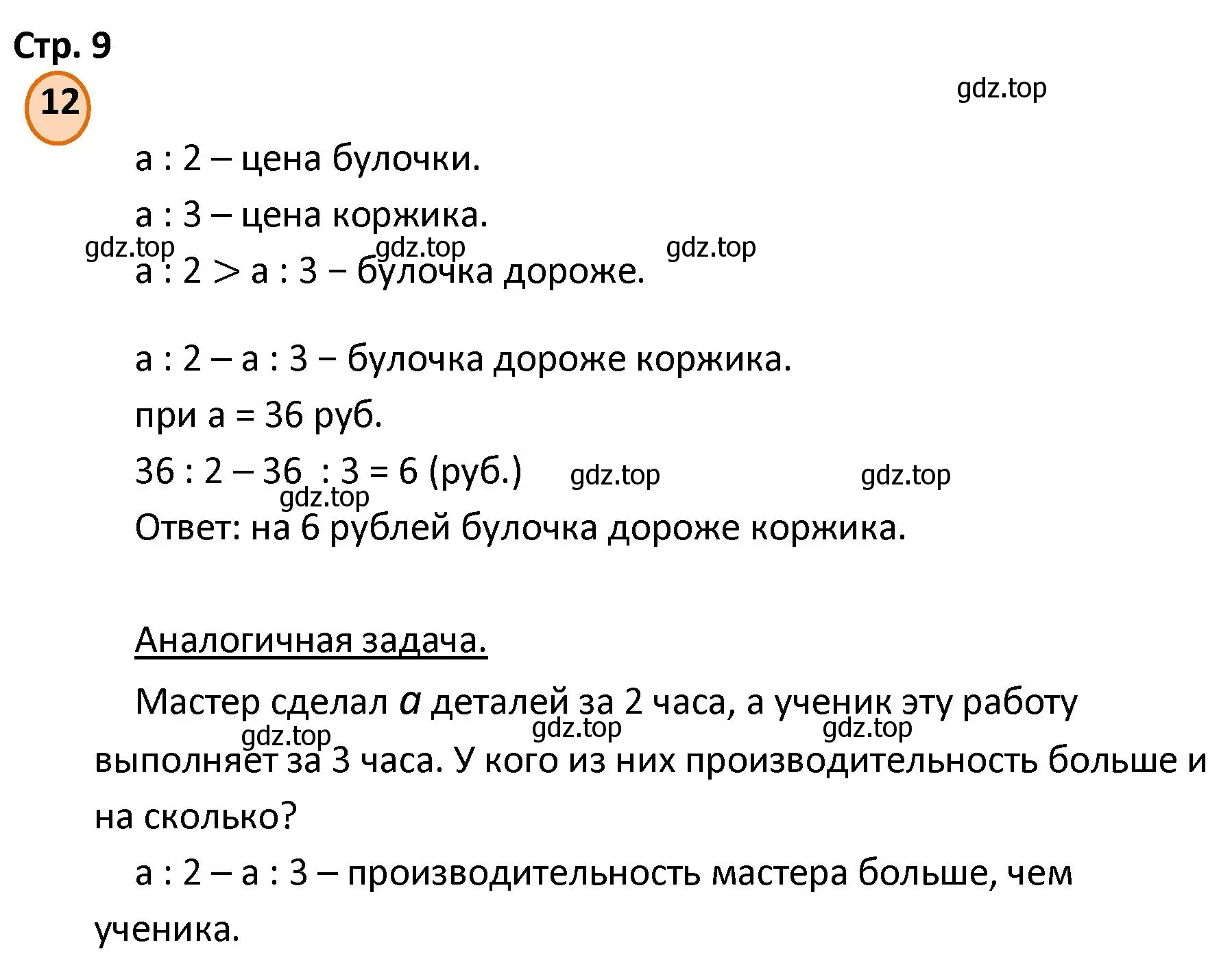 Решение номер 12 (страница 9) гдз по математике 4 класс Петерсон, учебник 2 часть