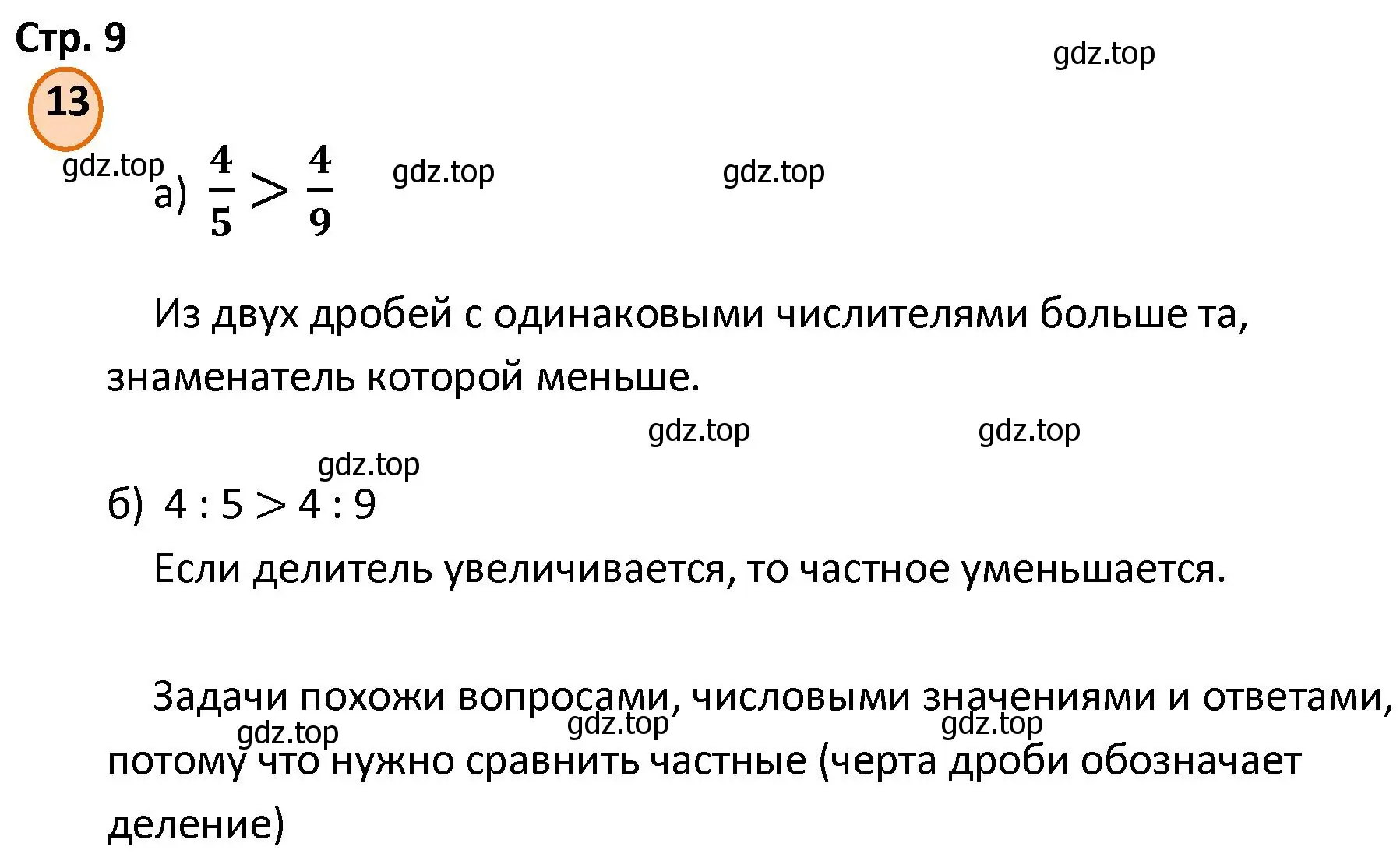 Решение номер 13 (страница 9) гдз по математике 4 класс Петерсон, учебник 2 часть