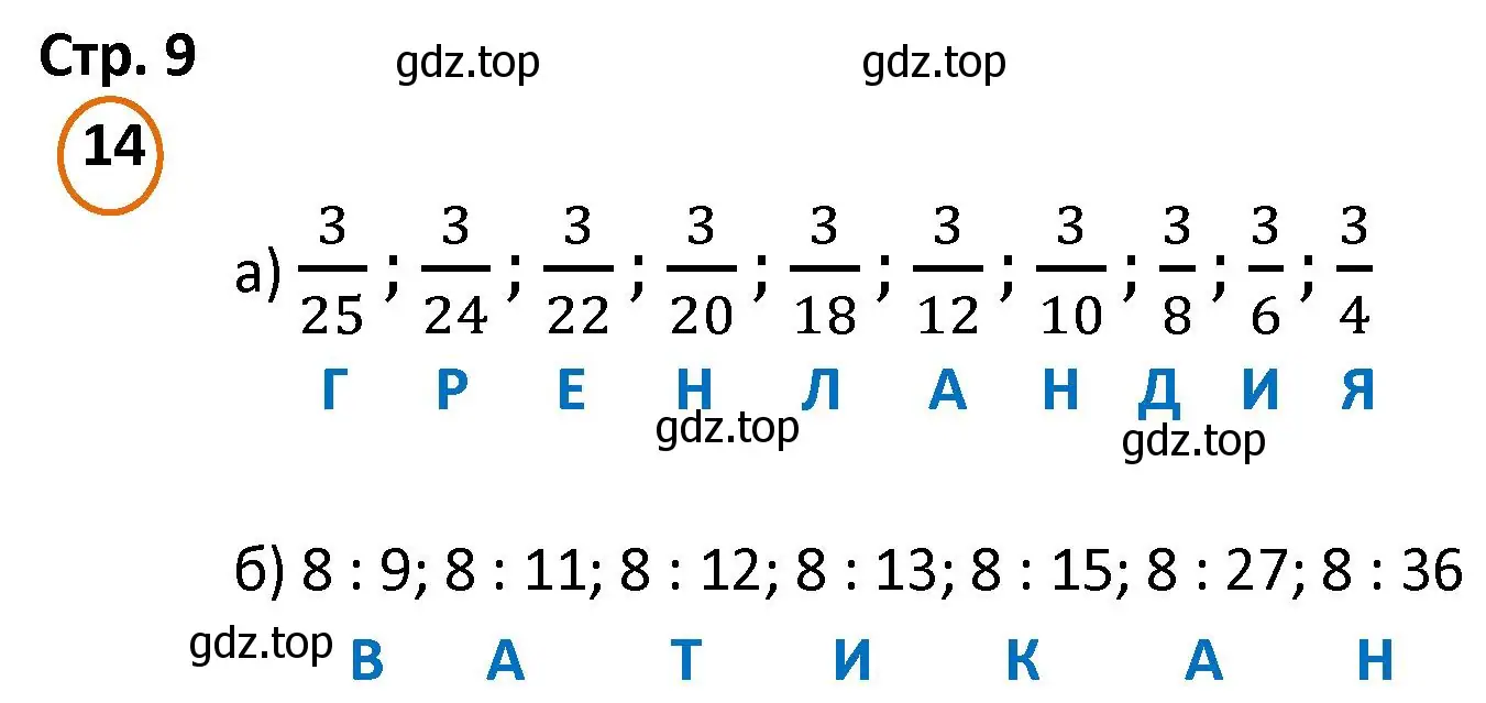 Решение номер 14 (страница 9) гдз по математике 4 класс Петерсон, учебник 2 часть