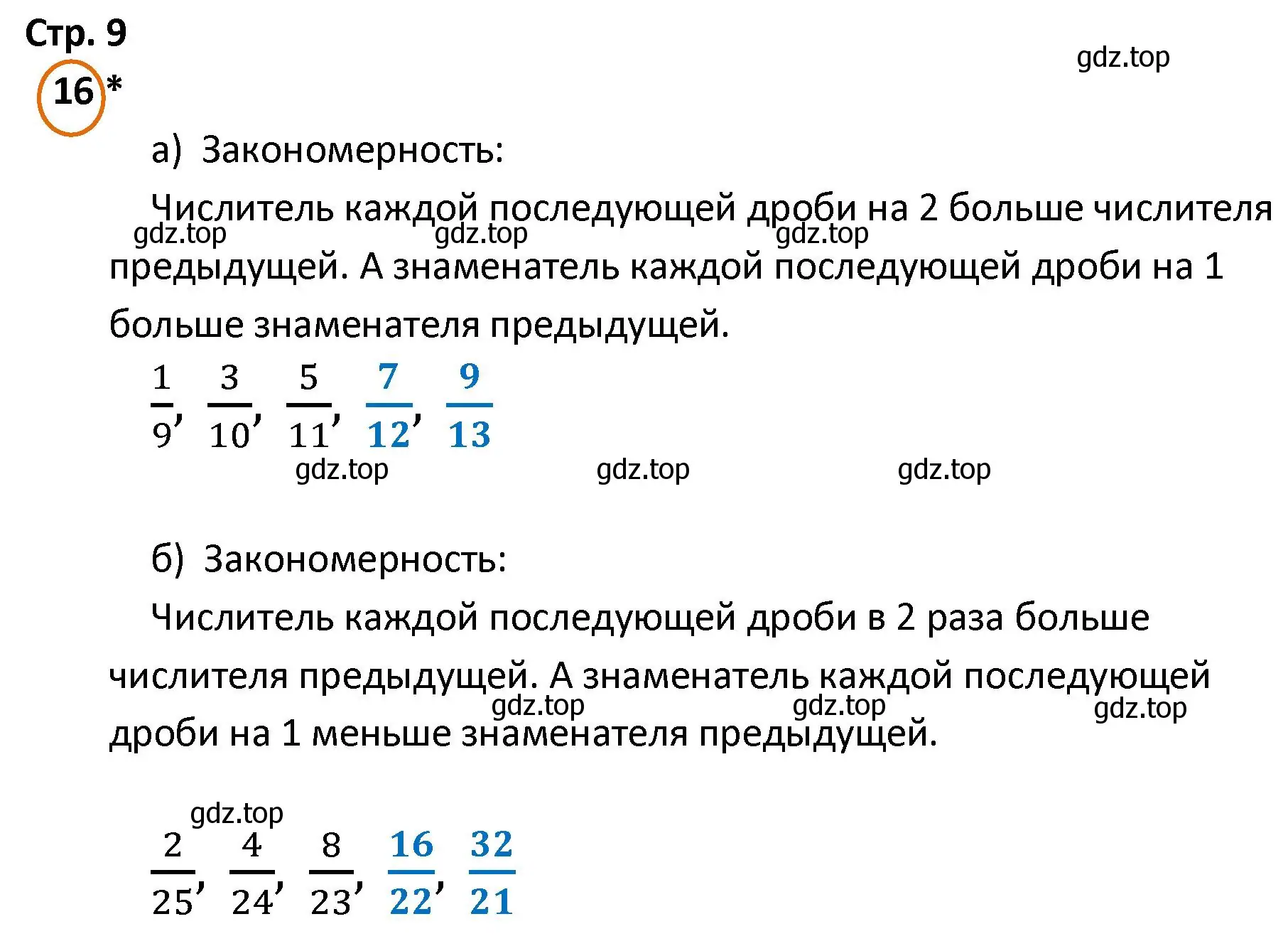 Решение номер 16 (страница 9) гдз по математике 4 класс Петерсон, учебник 2 часть