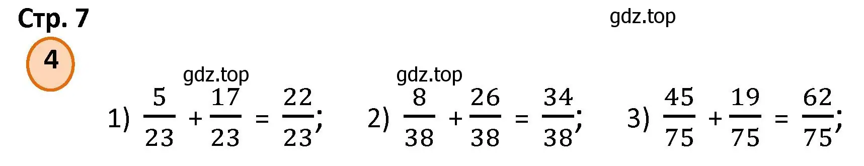 Решение номер 4 (страница 7) гдз по математике 4 класс Петерсон, учебник 2 часть