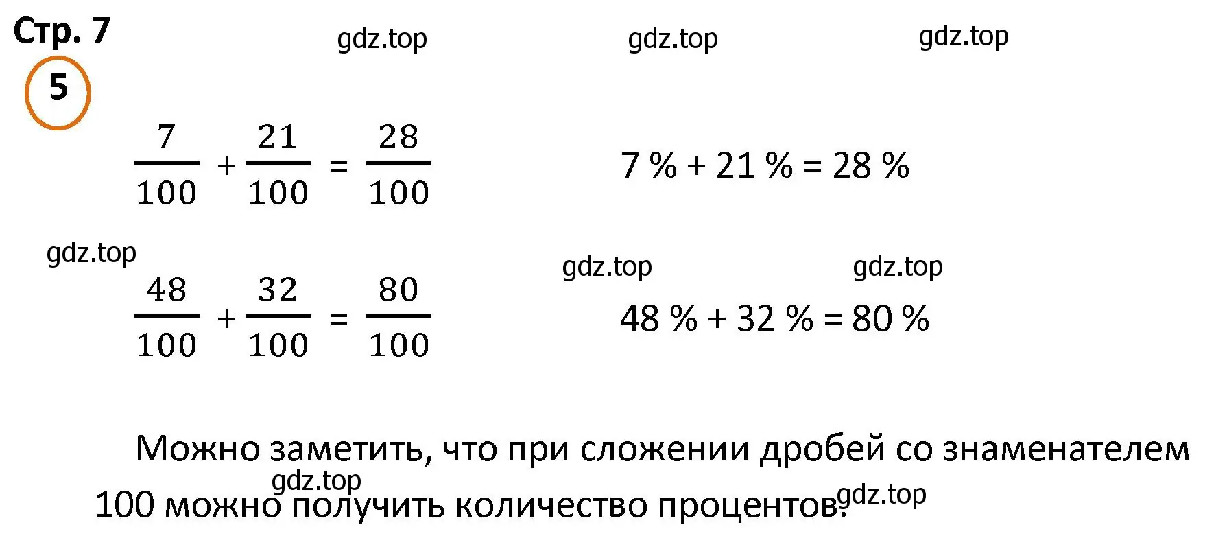 Решение номер 5 (страница 7) гдз по математике 4 класс Петерсон, учебник 2 часть
