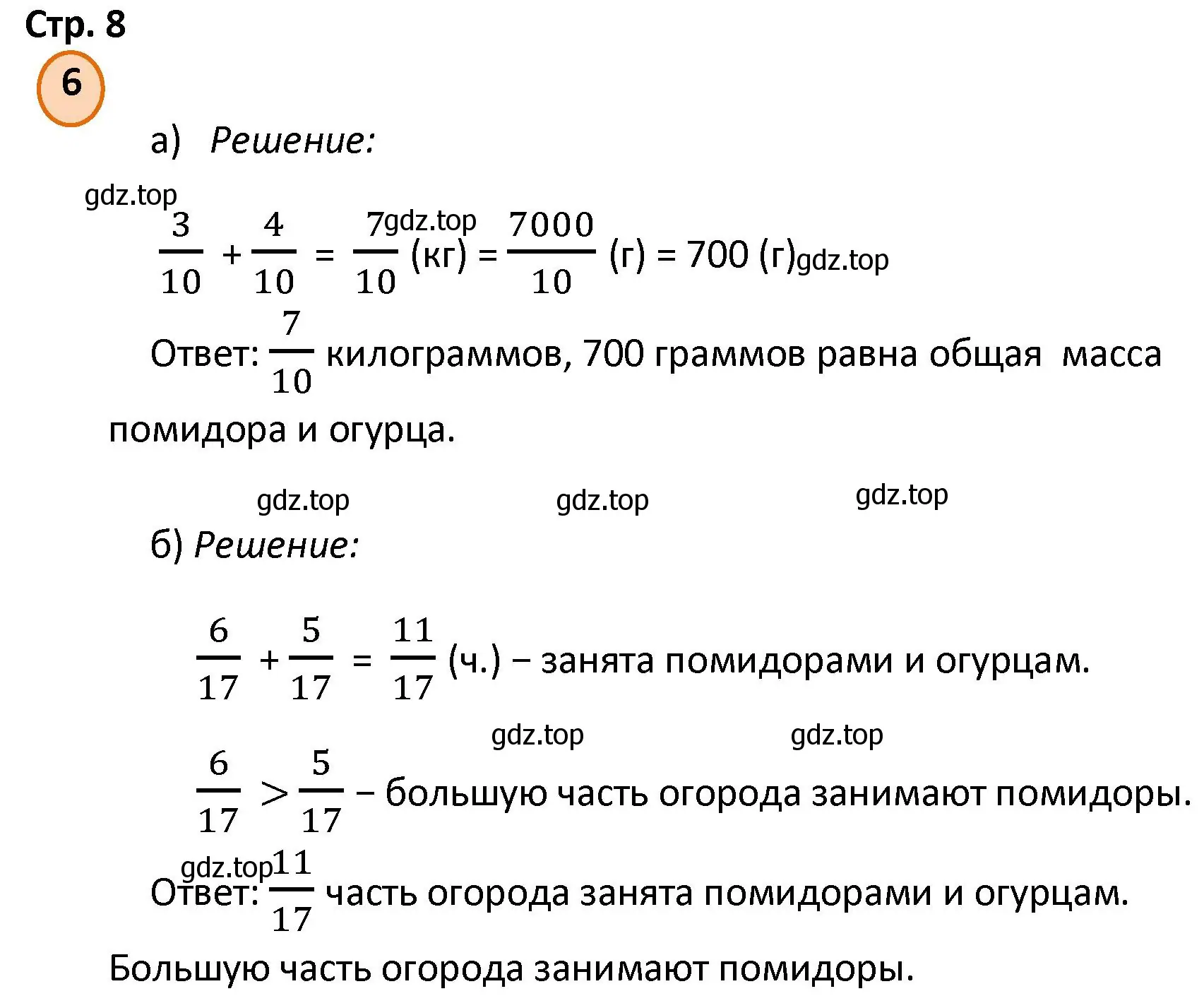 Решение номер 6 (страница 8) гдз по математике 4 класс Петерсон, учебник 2 часть