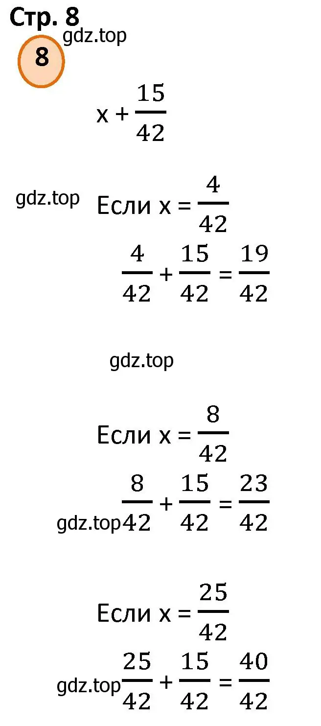Решение номер 8 (страница 8) гдз по математике 4 класс Петерсон, учебник 2 часть