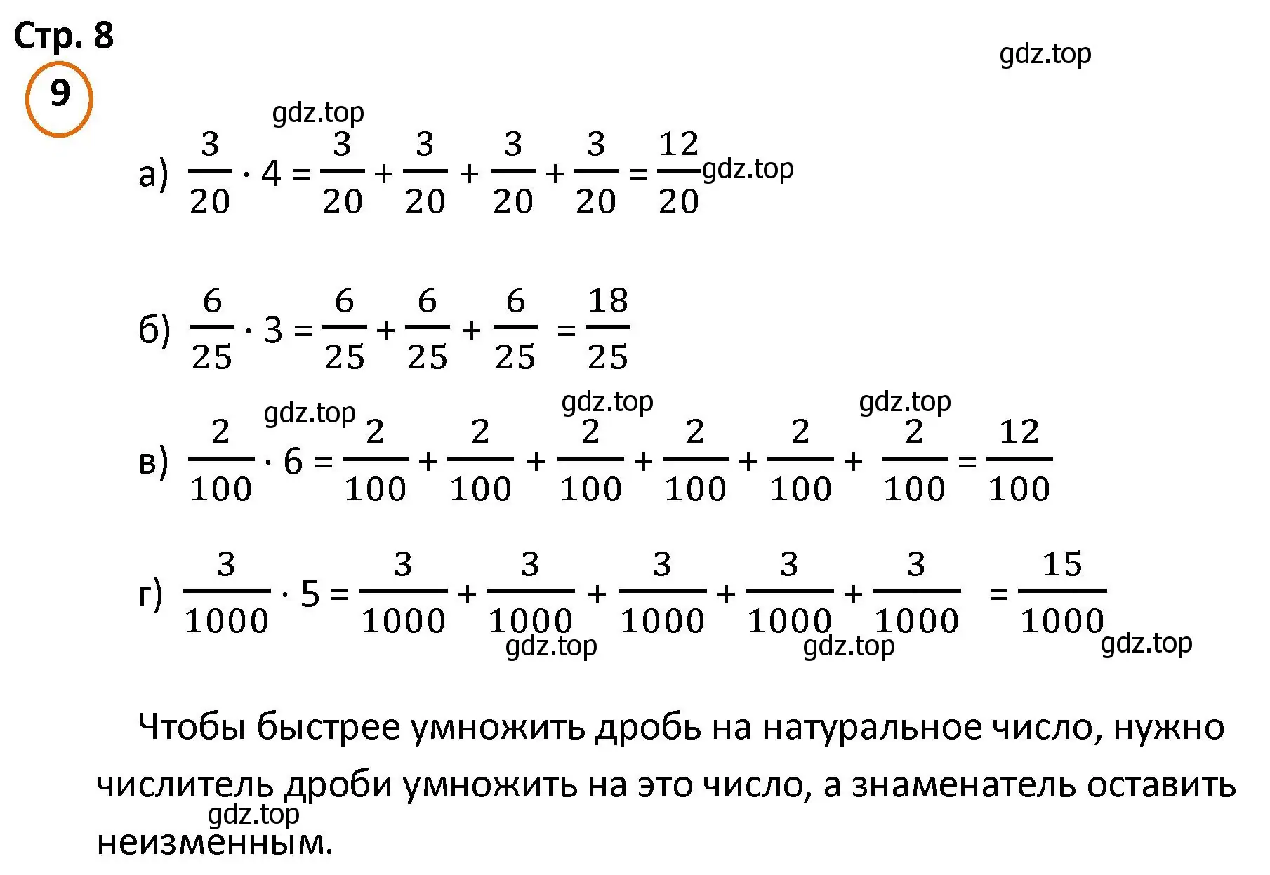 Решение номер 9 (страница 8) гдз по математике 4 класс Петерсон, учебник 2 часть